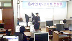 온라인 스마트 e-컨설팅 교육 실시