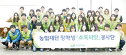 농협재단, 장학생봉사단 농촌일손 도와