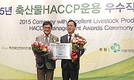축산물 HACCP 운용 우수작업장 선정 ‘쾌거’