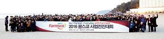 팜스코 ‘최고의 파트너와 매일을 함께’
