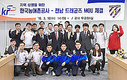 농어촌공사-전남드래곤즈 MOU