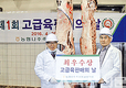 한우 고급육 판매의 날 행사 성료