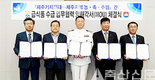 농협-제주해군기지 농축산물 공급 MOU