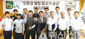 참프레-자담치킨 원료공급 MOU 체결 