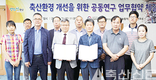 축산환경 개선 위한 업무협약