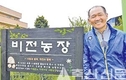 명인을 찾아서 / 홍성 비전농장 김건태 대표