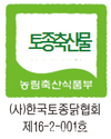 토종닭 업계 첫 토종축산물 인정마크 획득