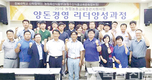 ‘양돈경영 리더양성과정’ 성료