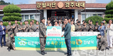 지진피해 복구 지원 군장병 격려