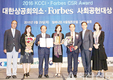 ‘대한상의·포브스 사회공헌대상’ 대상