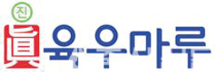 비육우 수익성, ‘眞시리즈’로 통한다