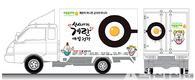 계란 홍보차량, 전국을 누볐다