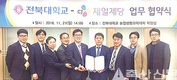 CJ제일제당, 전북대 MOU 체결
