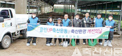 ‘Clean-UP 축산환경운동’, 국민사랑 받는 선진축산을 10