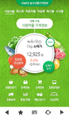 KAMIS 농수산물가격정보 앱
