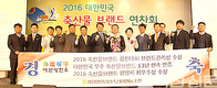 2016 축산물브랜드 경영체 사업평가 영광의 얼굴들