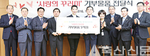 대한적십자사에 사회공헌기금 기부