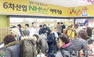 6차산업 NH farm 이야기숍 1호점 개장