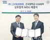 고려비엔피-건대 수의과대학 ‘수의학 연구’ MOU