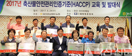 전 조합원 사육단계 HACCP 인증 추진