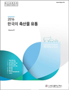 축평원 2016 한국의 축산물 유통 발간