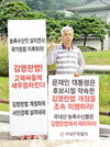 김홍길 회장 청와대서 청탁금지법 개정 촉구 1인 시위