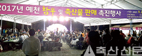 청정 축산물과 지역주민 어우러진 축제 열려