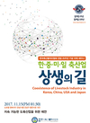 한·중·미·일 ‘축산업 상생의 길’ 밝힌다