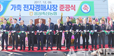 중부권 최대 가축경매시장 준공