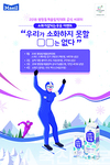 평창 동계올림픽 맞아 SNS 이벤트 실시