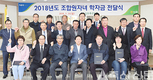 조합원 자녀 등 총 13명에 학자금 지원