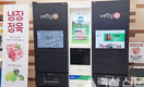 편의점 이어 리조트에 ‘IoT 스마트 판매기’ 입점