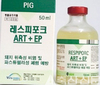 AR·파스튜렐라폐렴 동시 예방