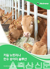 카길뉴트리나 “등심단면적 키우고 도체중 늘리자”