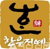 <탐방>명실상부 광역브랜드 입지 다진 ‘한우지예’