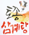 이색 닭고기 요리로 미식가 입맛 잡는다