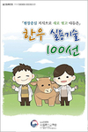 한우 키우는 법, 만화로 배운다