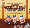 “한돈을 보다 친숙하게’