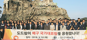 “도드람한돈 먹고 힘내세요”