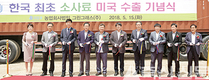 미국 소 사료 수출 ‘쾌거’