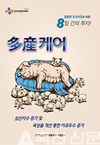 <2018 신제품 열전>CJ제일제당 / 고기능성 양돈사료‘다산 모돈 2세대’