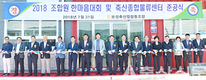 보성축협 축산종합물류센터 준공