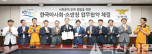 마사회-소방청, 사회공익 승마 협업 MOU