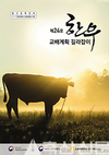 농진청, 한우 교배계획 길라잡이 24호 보급