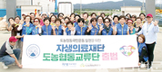 자생의료재단 도농협동교류단 출범