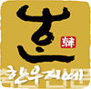 <우리는 협업한다-경남도·축협·농가와 ‘상생’ / ‘한우지예조공법인’>청탁금지법 한파도 녹인 ‘삼위일체’ 역전의 힘