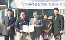 파머스가든, 안전관리통합인증 획득
