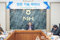 수원화성오산축협, 낙농·양돈 조합원 기술세미나 개최