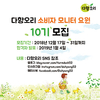 다향오리, “레시피 아이디어 공유할 소비자 찾습니다”