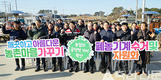 방치된 폐농기계 수거…자원순환체계 구축